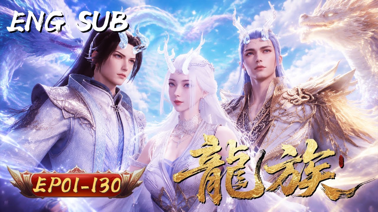 龍族 | EP01-130: 萬古龍魂一朝醒，熱血焚天洗乾坤！#熱血 #玄幻 #龍族 #Dragon #復仇 #爽文 #國漫 #anime
