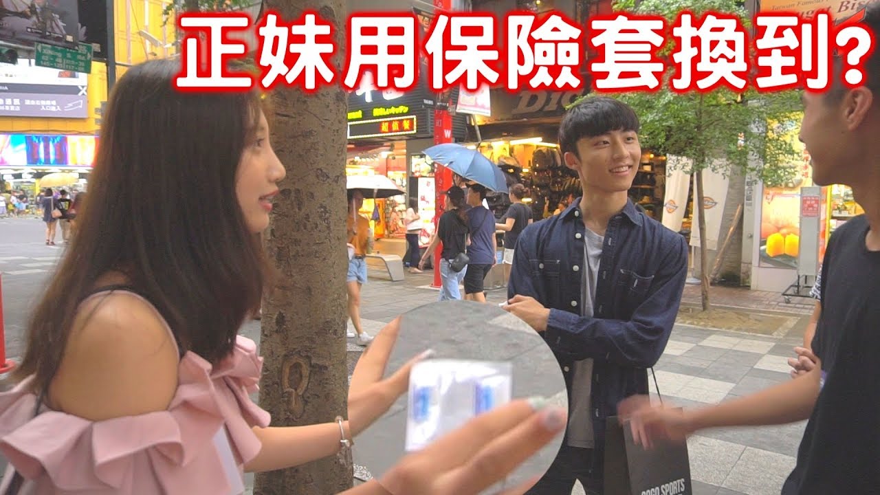 丫丫用保險套換到？以物易物大挑戰！【最近紅什麼】《實測》