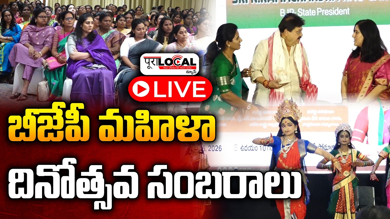 బీజేపీ మహిళా దినోత్సవ సంబరాలు.. | Women’s Day Celebrations | BJP