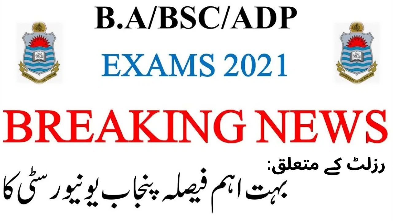 BA BSC Result 2023 | ADP ADA Result 2023