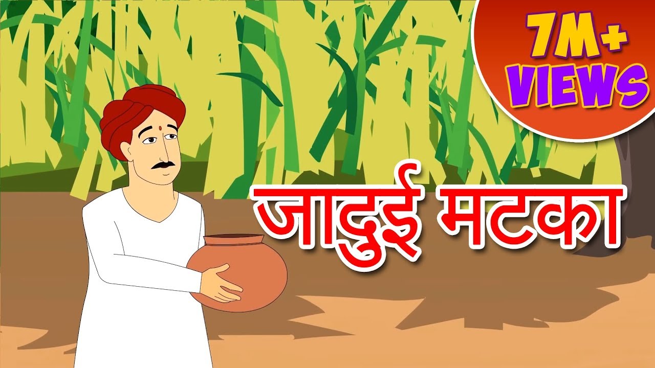Magic Pot Story in Hindi - Panchtantra Ki Kahaniya | Moral Stories In Hindi | Dadimaa Ki Kahaniya