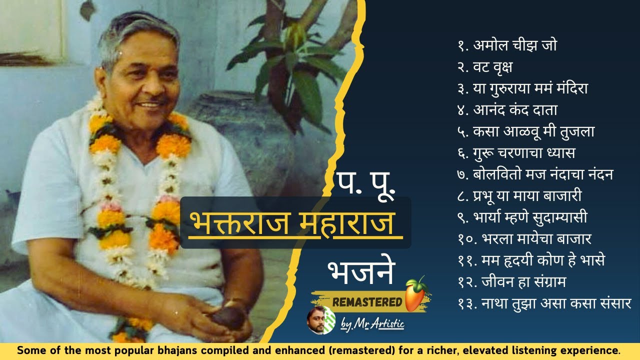 Bhaktaraj Maharaj Bhajans | प. पू. भक्तराज महाराज भजन | Remastered by Mr Artistic