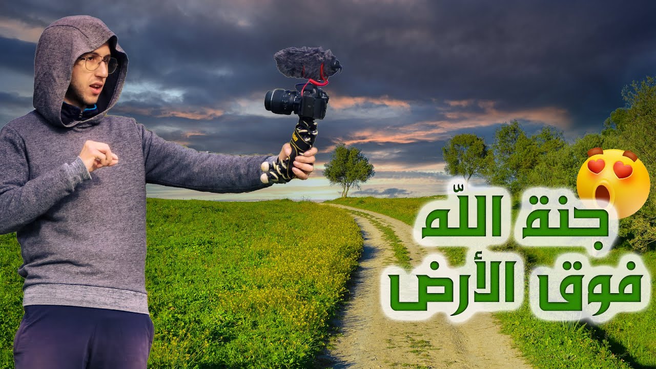جنة الله فوق أرضه😍 جمال الله في طبيعته