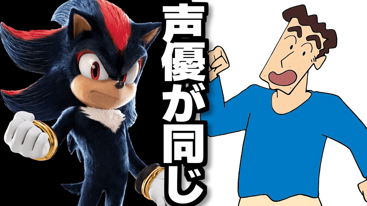 【ソニック映画】キャラ声優一覧まとめ！【日本吹き替え】