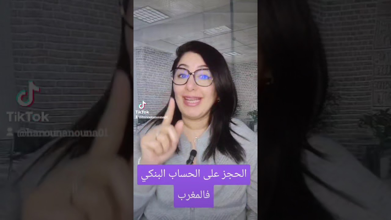 الحجز على الحساب البنكي فالمغرب