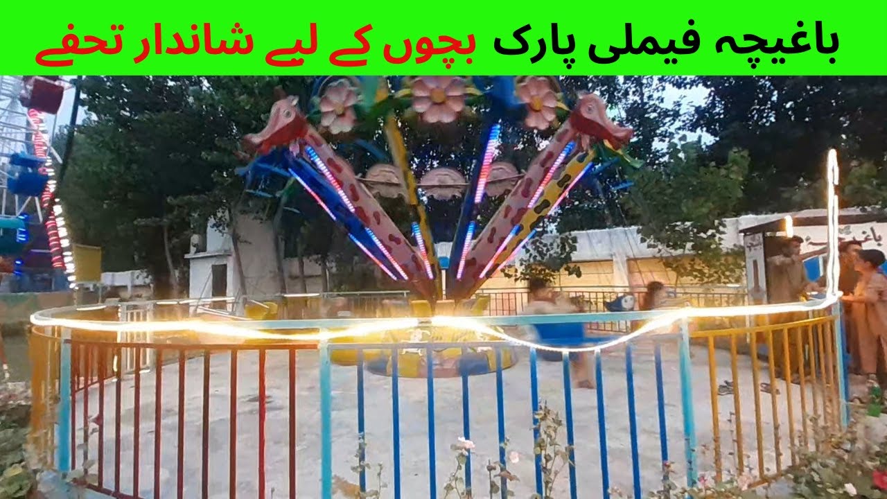 Children Fun at Park || Play Fun at Family Park || بچوں کے لیے شاندار فیملی پارک