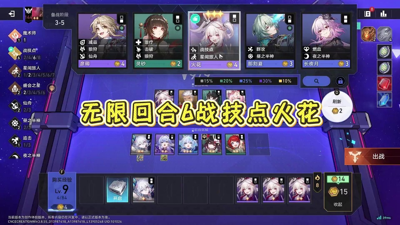 【星鐵】無限回合6戰技點火花！我看下版本貨幣戰爭，誰還不想玩幾把戰技點火花💥 #崩壞星穹鐵道