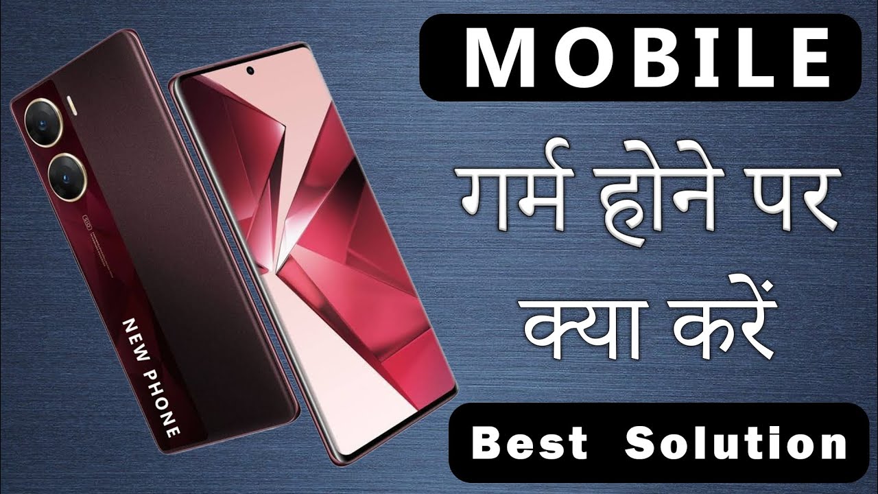 mobile gram hone par kya karen ? | mobile hear ho rha hai kya kare | mobile gram problem solution 