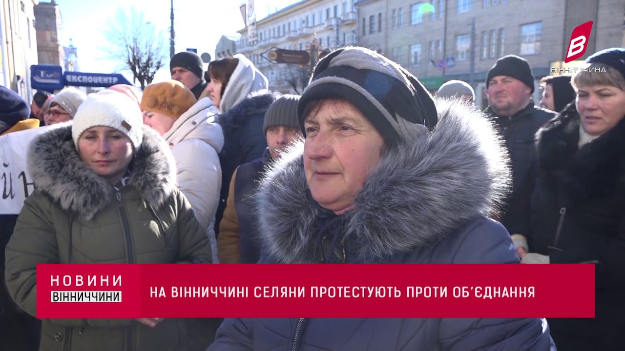 Селяни протестують проти об’єднання