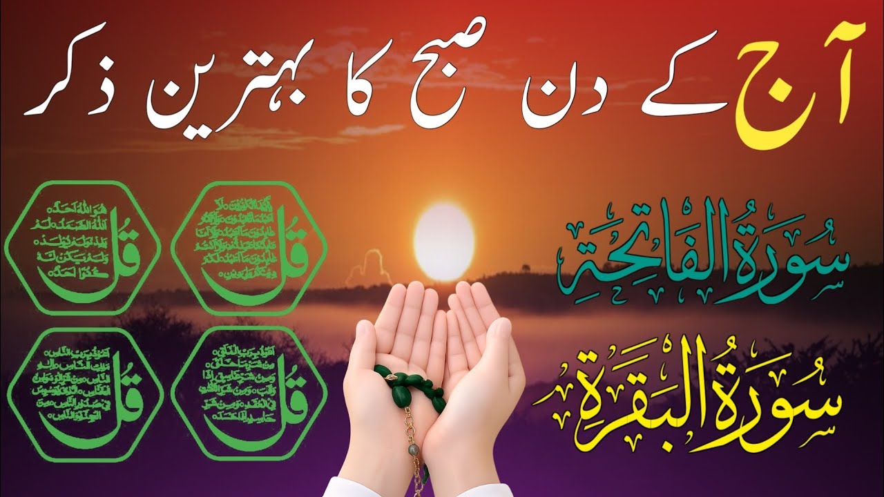 💚 Manzil Dua Full | Kale Jadu ka Tod | Kale Jadu Say Hifazat ka Wazifa | Morning Tilawat |Episode 01
