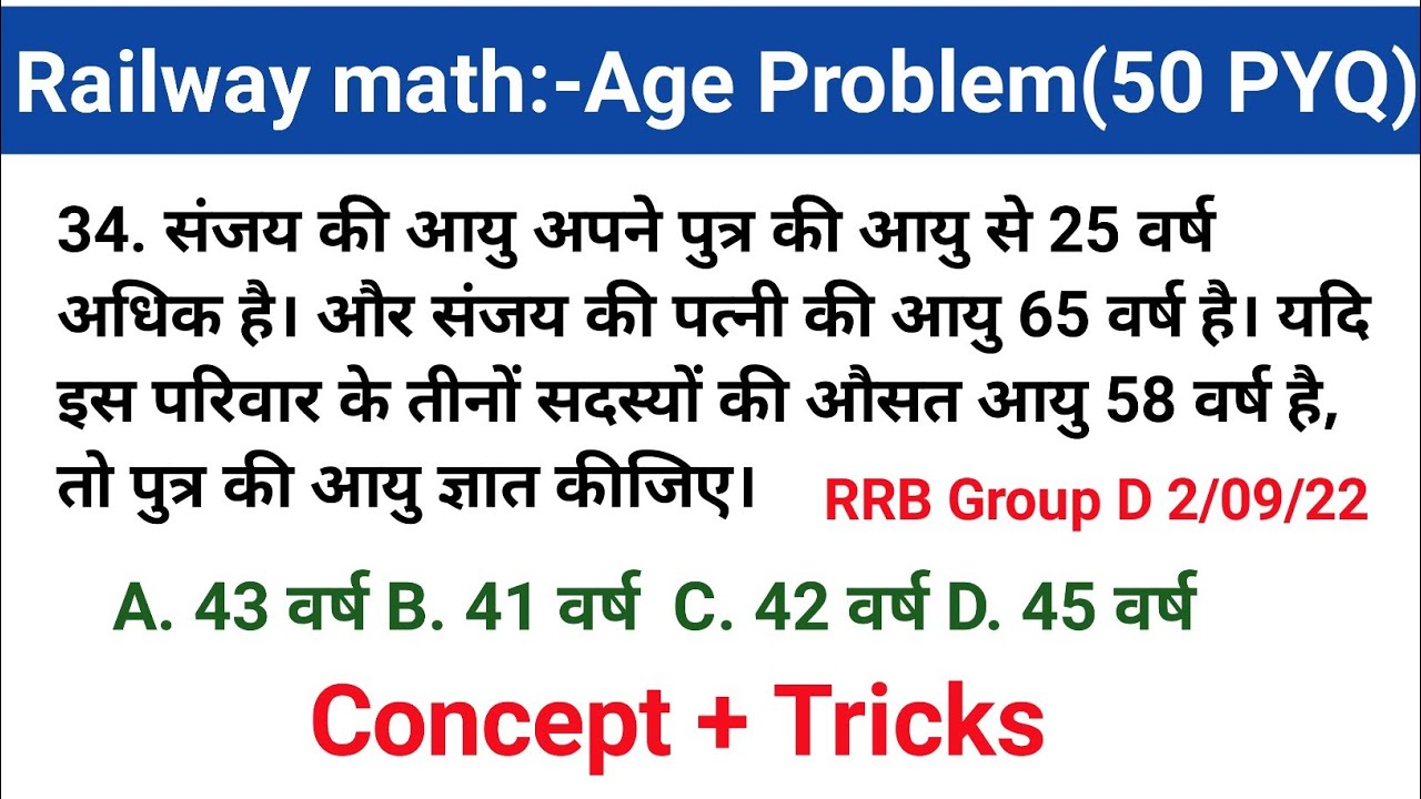 Railway Math 50 PYQ || Age Problem || best concept and tricks.