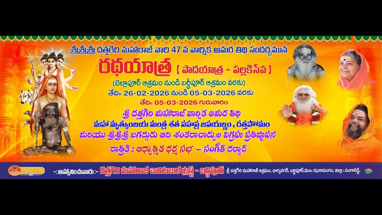 శ్రీ దత్తగిరి మహారాజ్ అమరతిథి సందర్బంగా సంగీత్ దర్బార్