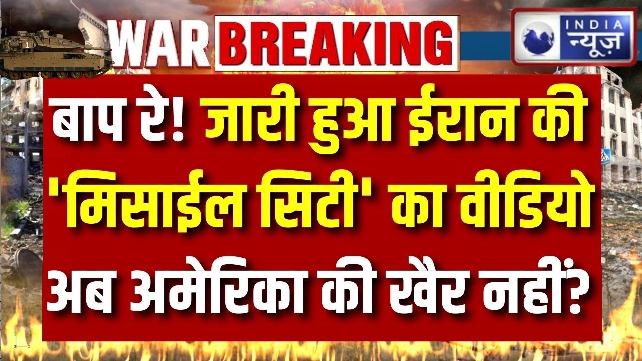 Iran Underground Tunnel: ईरान की सैन्य ताकत का वीडियो: IRGC ने टनल और हथियार दिखाए | Breaking News