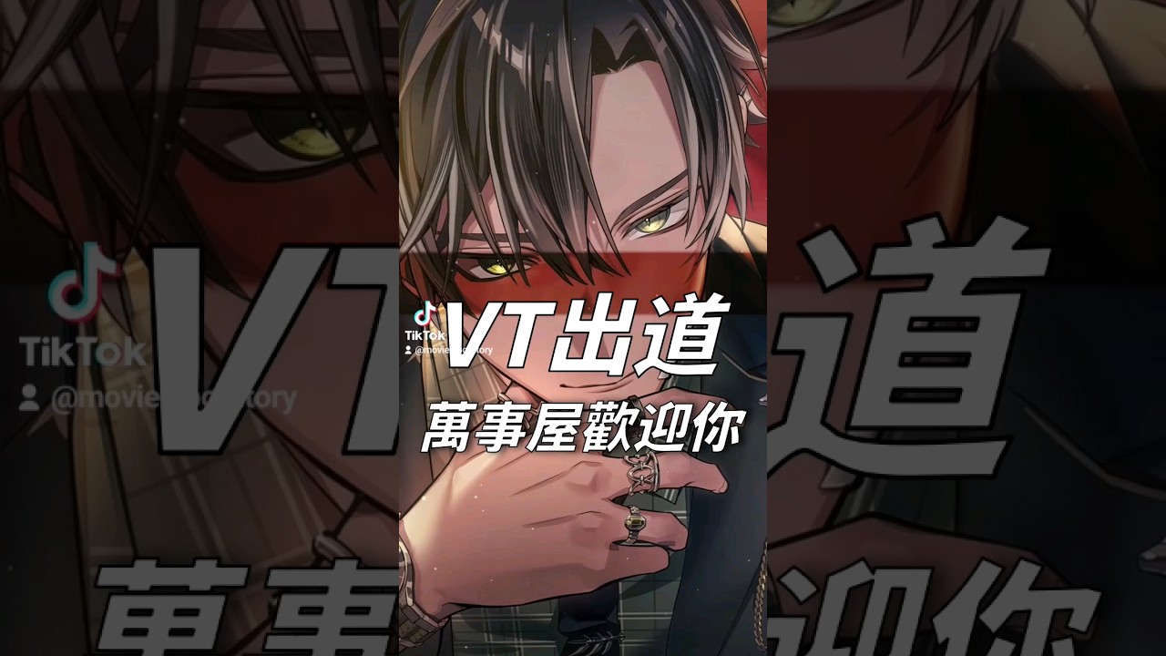 全員爬蟲類VTuber男團月蝕屋M&Phi;ONLIT即將出道✨【月蝕屋M&Phi;ONLIT】即將在9/6~9/8連續三天的晚上8:00接力初配信#實驗品 #VTUBER #台V新人 #台V