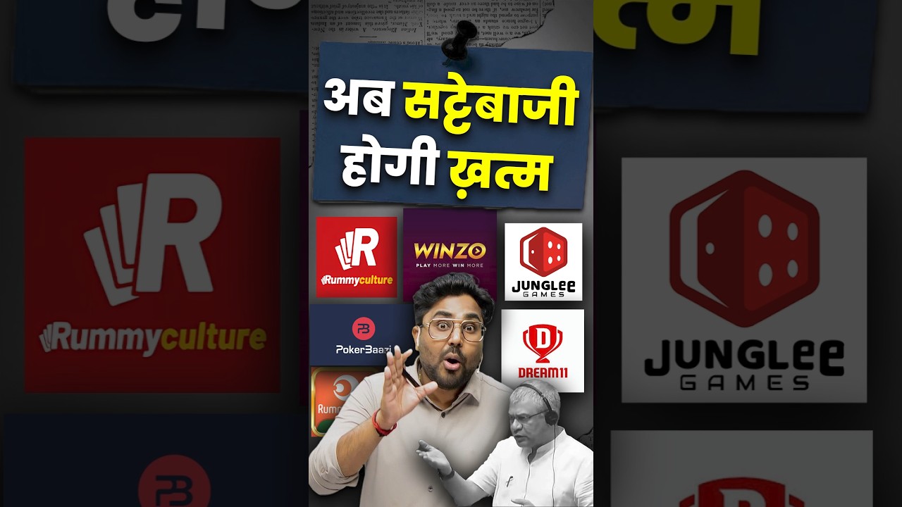 अब सट्टेबाजी होगी खत्म ❌ Gagan Pratap Sir #politics #onlinegaming #fantasy #dream11 #games