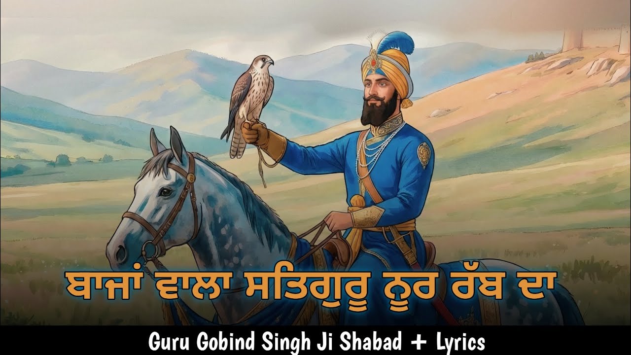 Baja Wada Satguru | Guru Gobind Singh Ji Shabad | Dholki Wale Shabad 