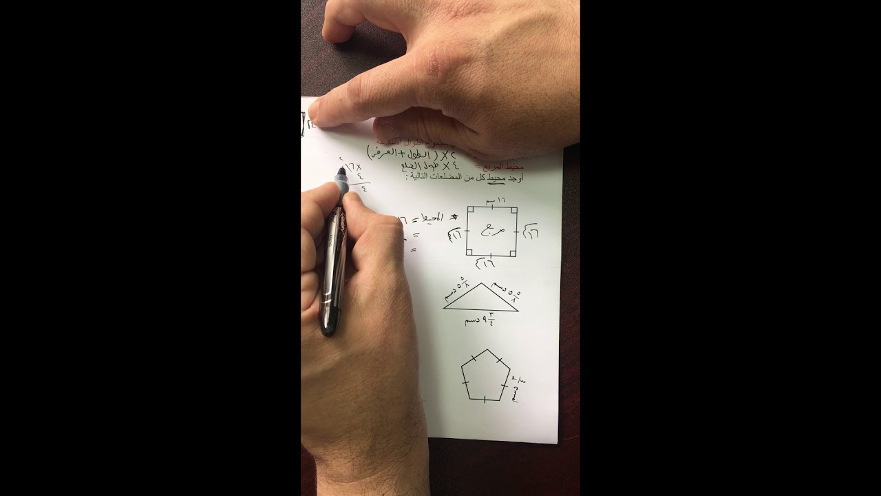 بند ( ٨-٢ ) المحيط الصف السادس الفصل الثاني