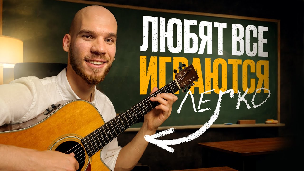 5 очень ПРОСТЫХ, но НЕ банальных песен на гитаре