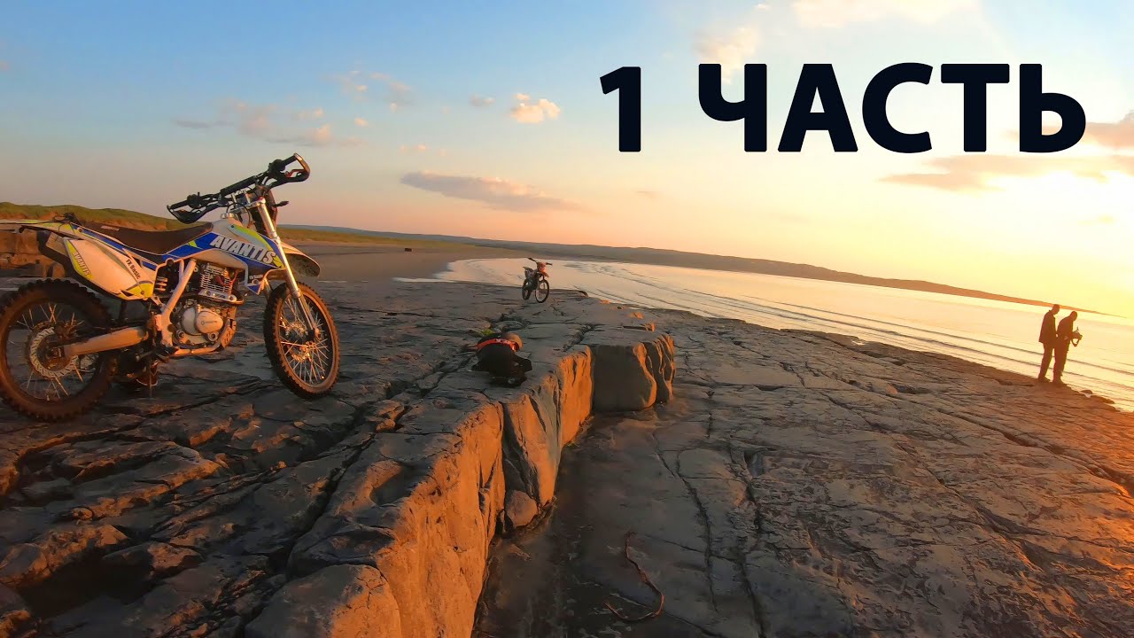 МОТОПУТЕШЕСТВИЕ  на п-ов РЫБАЧИЙ / Кольский полуостров / Avantis FX250 / 1 ЧАСТЬ