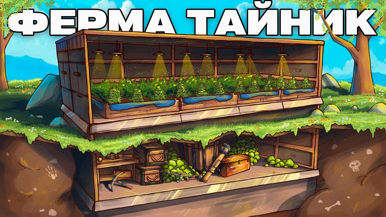 Моя ФЕРМА ТАЙНИК против КЛАНОВ в РастRust
