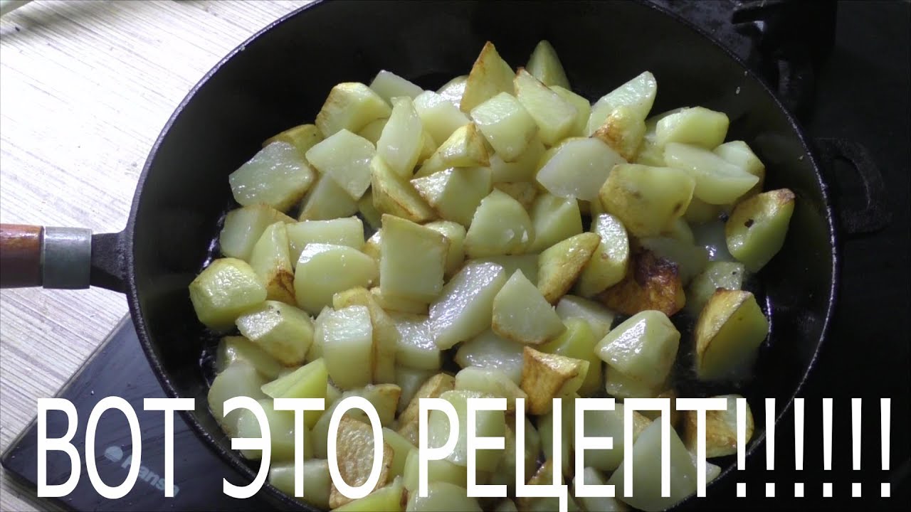 ЖАРЕНАЯ КАРТОШКА ОСОБЫМ МЕТОДОМ. ЧЕТЫРЕ СЕКРЕТА!!! ВКУС СОВЕТСКОГО ДЕТСТВА.