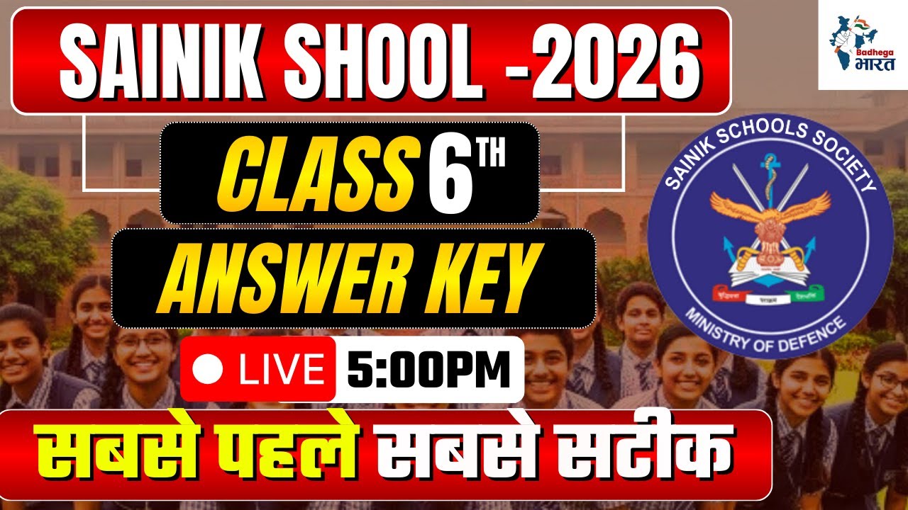 SAINIK SCHOOL 2026 Class 6 Answer Key | Exam 18 Jan 2026 5 PM | सबसे पहले सबसे सटीक