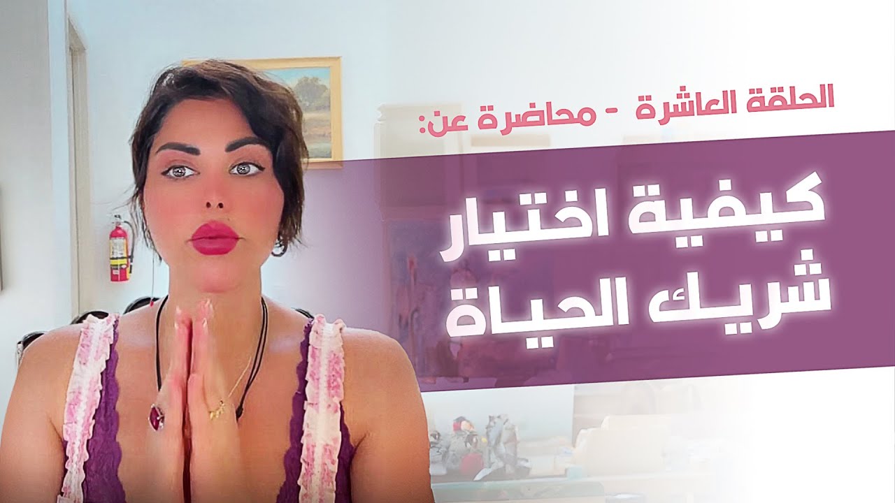 الحلقة العاشرة - محاضرة عن 