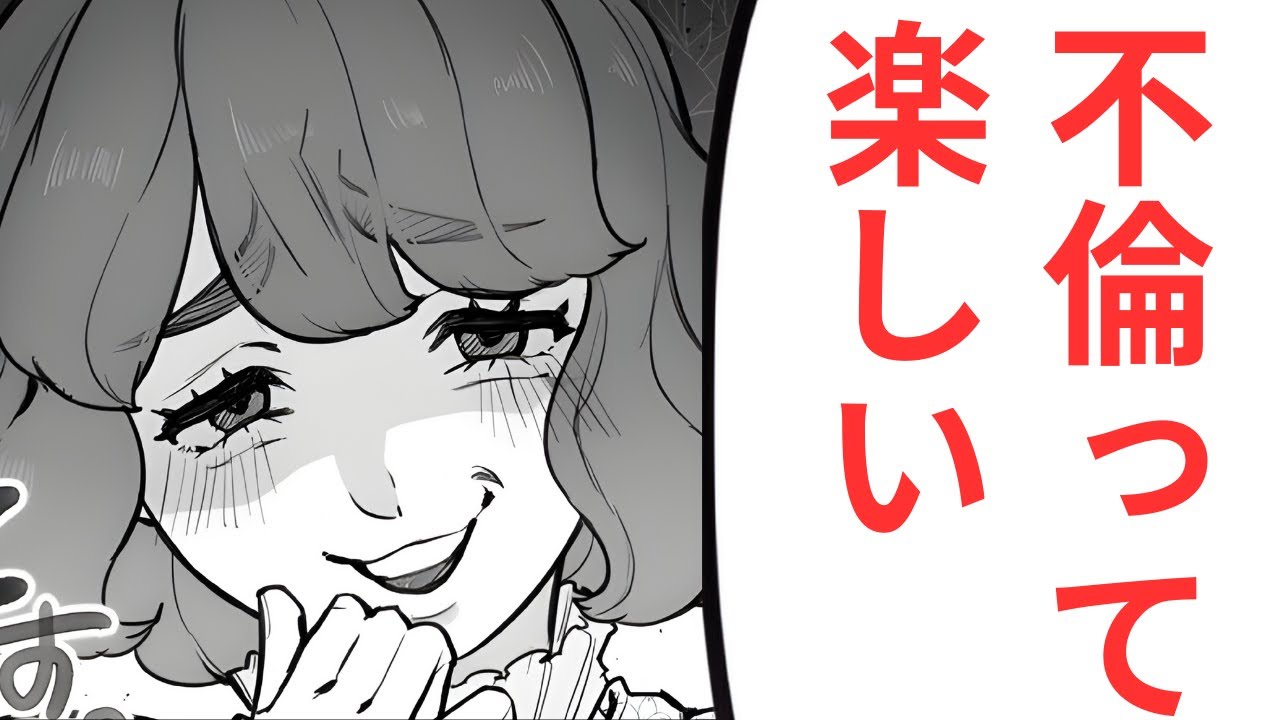 次は私の夫？！不倫が趣味の後輩...既婚者ばかりを狙う女の末路【漫画】【２本立て】