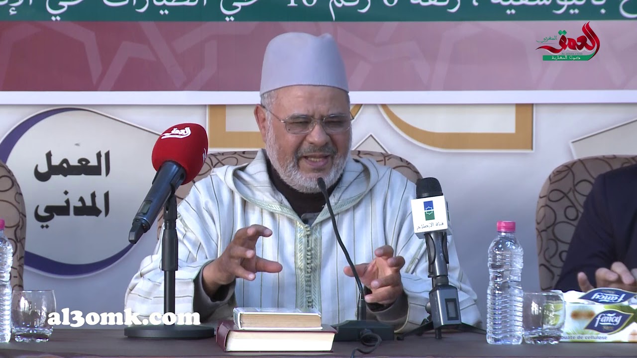محاضرة للدكتور أحمد الريسوني بعنوان : مؤسسة الأسرة في ضوء مقاصد الشريعة