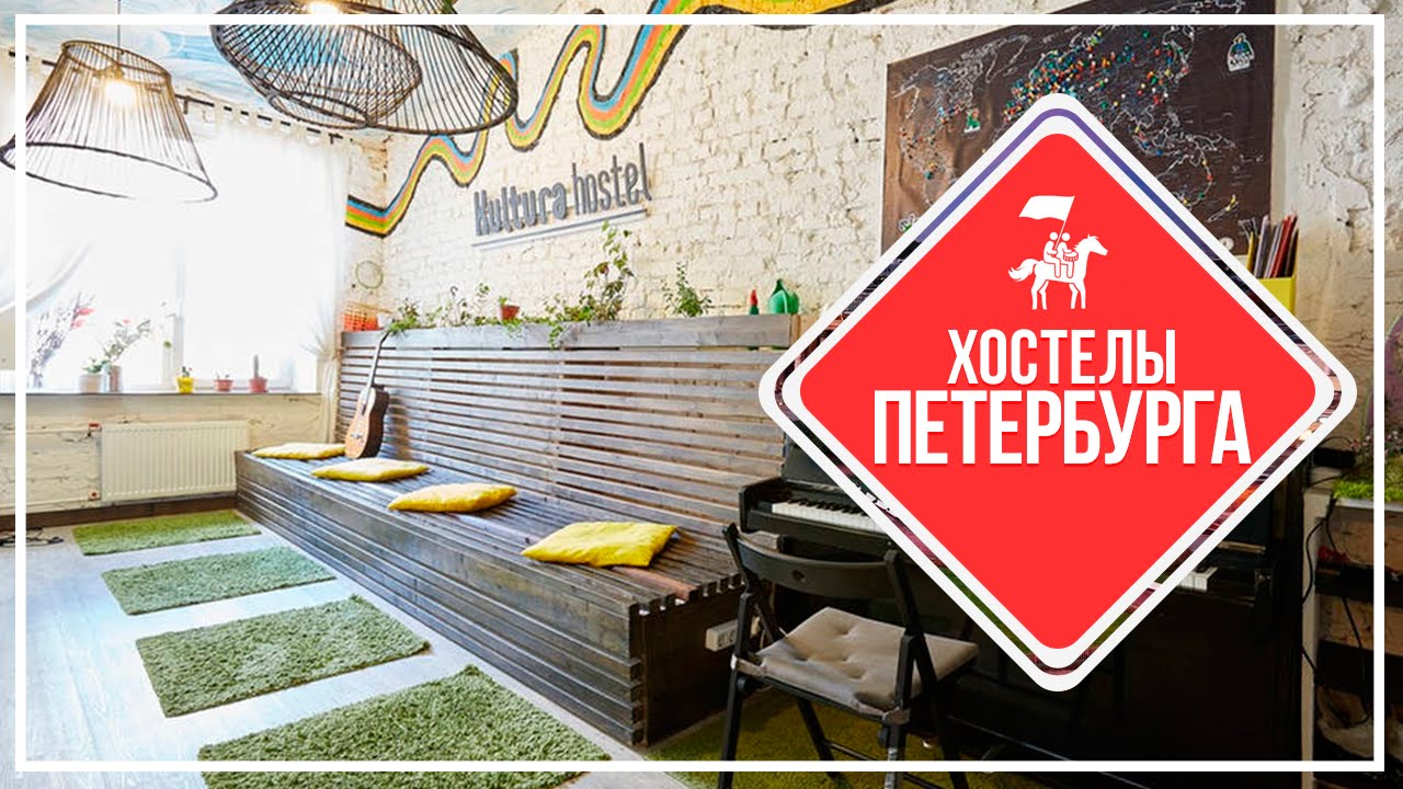 KudaGo Петербург: лучшие хостелы Северной столицы