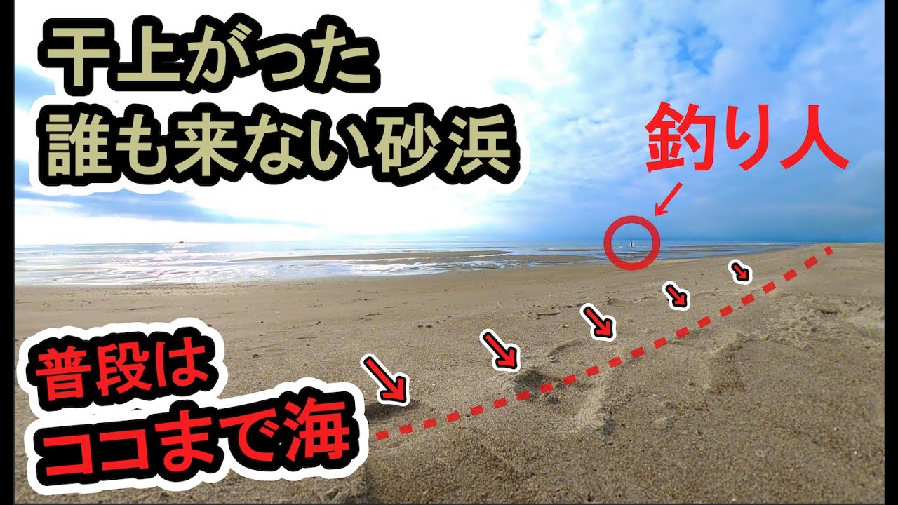 誰も来ない【干上がった】サーフでド日中までヒラメを狙いました...