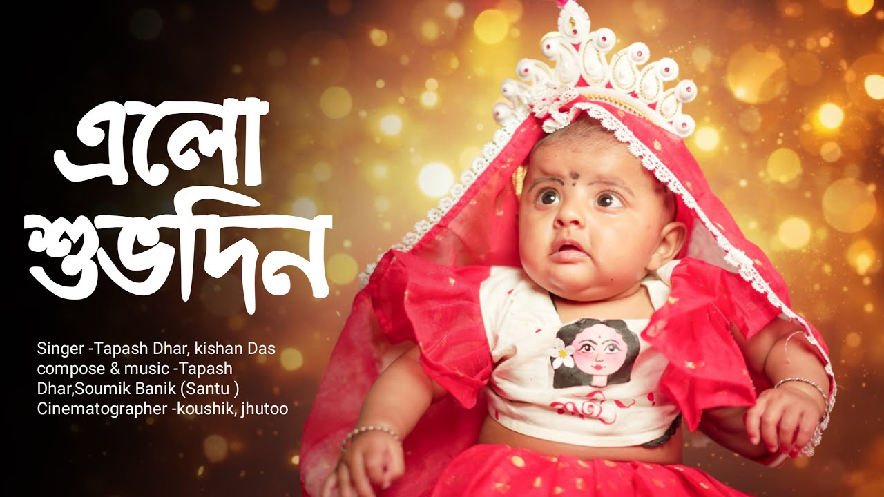 রাইয়ের অন্নপ্রাশন | এলো শুভ দিন | Ft.Som zbee
