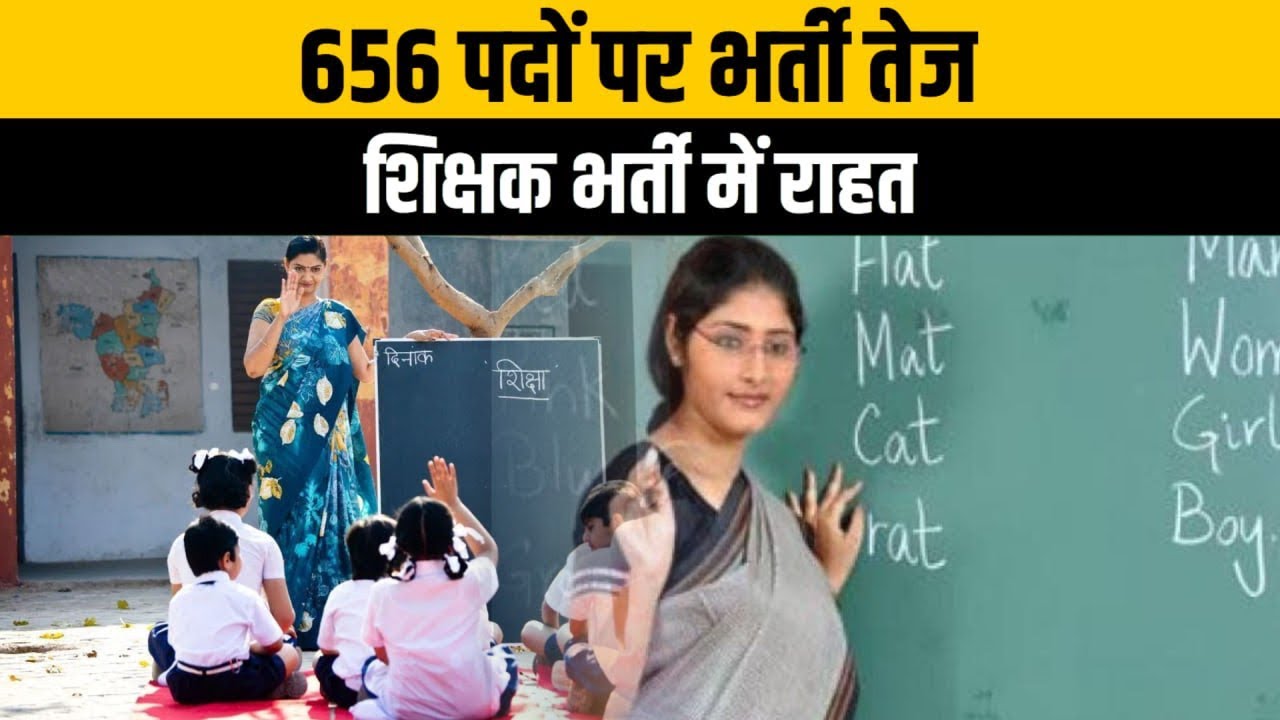 Primary ka master news | Recruitment process for vacant teacher posts accelerates, this is a matt...