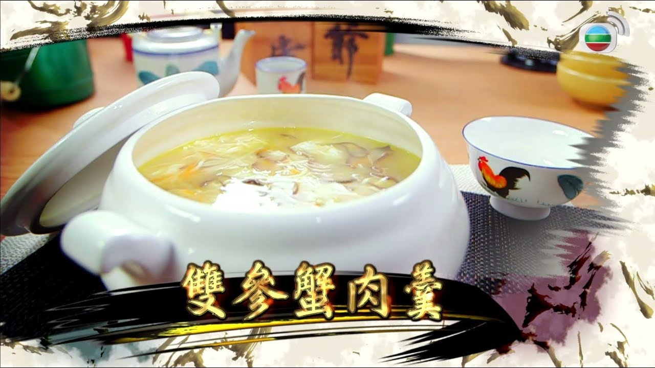 阿爺食譜| 名貴「雙參蟹肉羹」 @阿爺廚房 (第二輯/第23集)|美食烹飪食譜