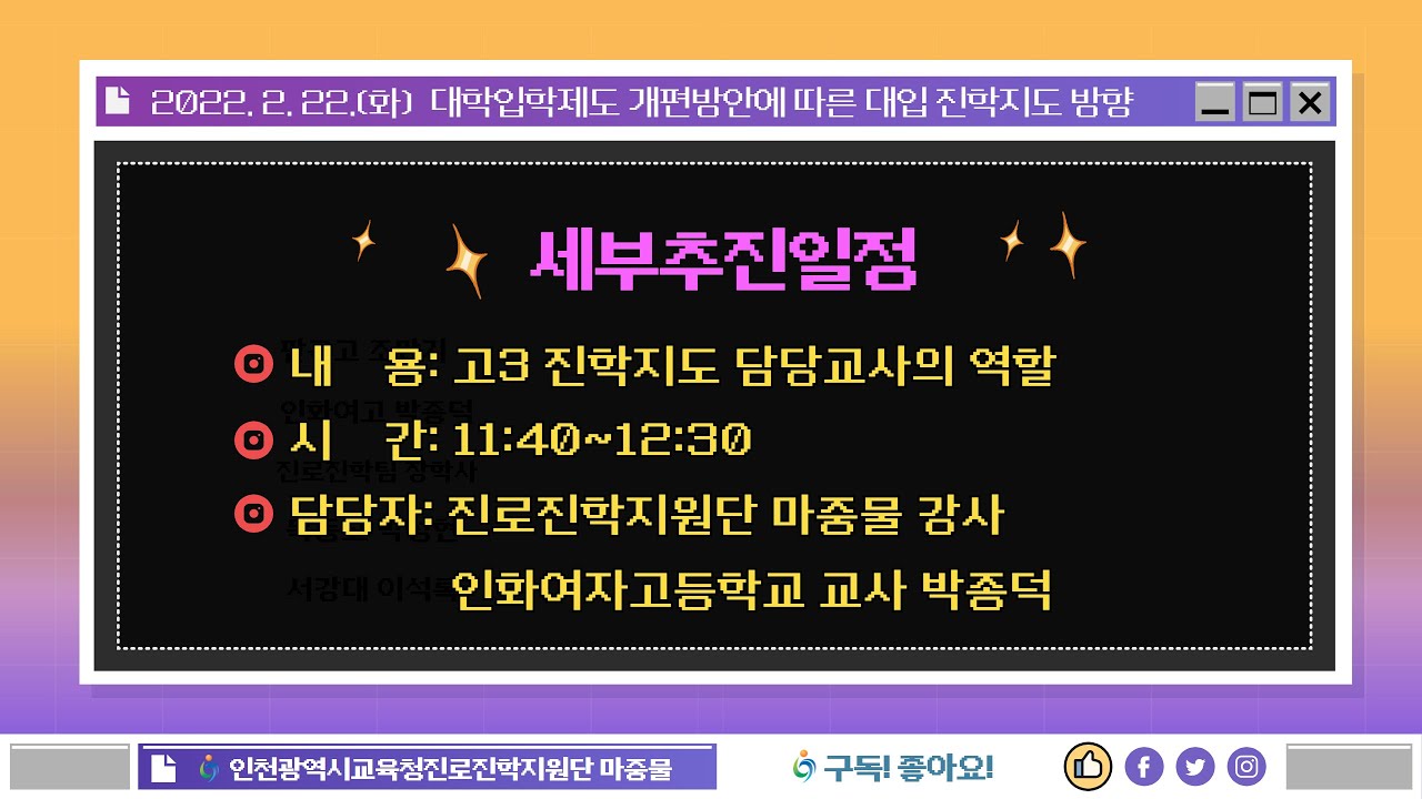 고등학교 3학년 진학지도 담당 교사의 역할