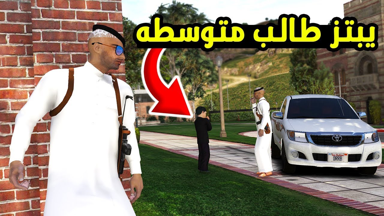 فلم عن طالب ثانوي ( يبتز ) طفل في المتوسط !!!