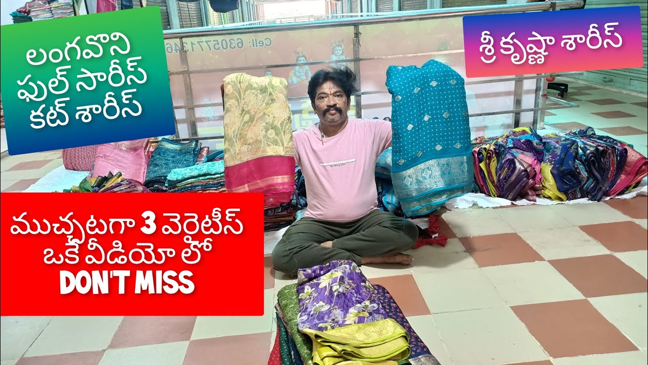శ్రీ కృష్ణా శారీస్ లో అదిరిపోయే బంపర్ ఆఫర్స్ కలెక్షన్ వీడియో తప్పకుండా చూడండి 