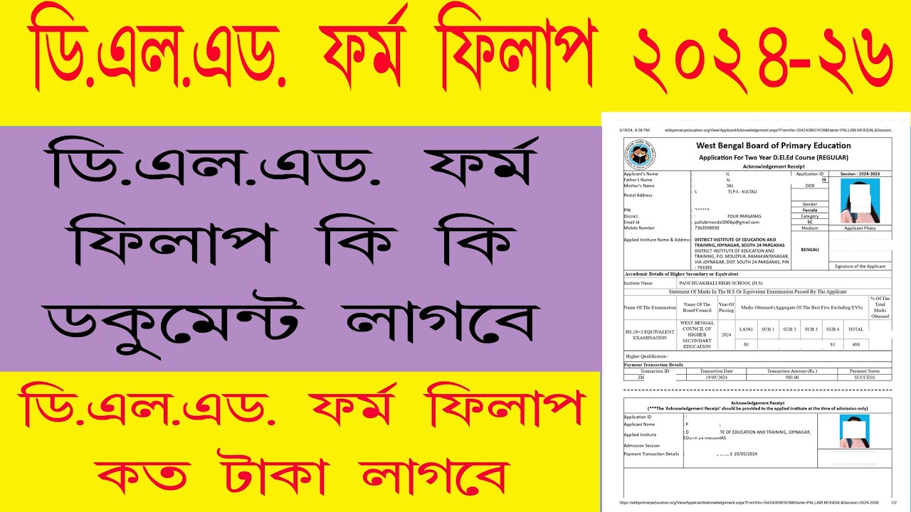 How to fill up D.El.Ed 2024
