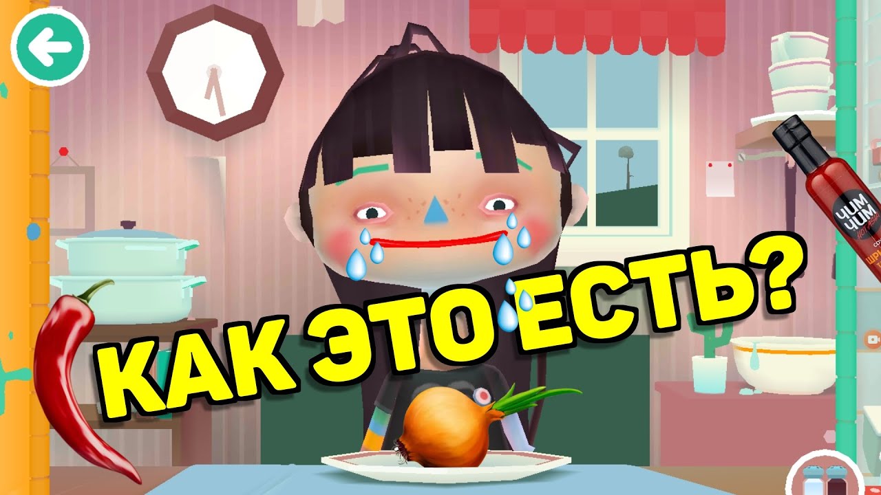 КАК ЭТО ЕСТЬ? / ТОКА КИТЧЕН / Toca Kitchen / Босс Бит / BossBit