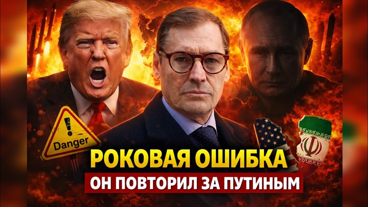 Экс-разведчик ЖИРНОВ: Трамп наступил на грабли Путина. Иранская авантюра провалена