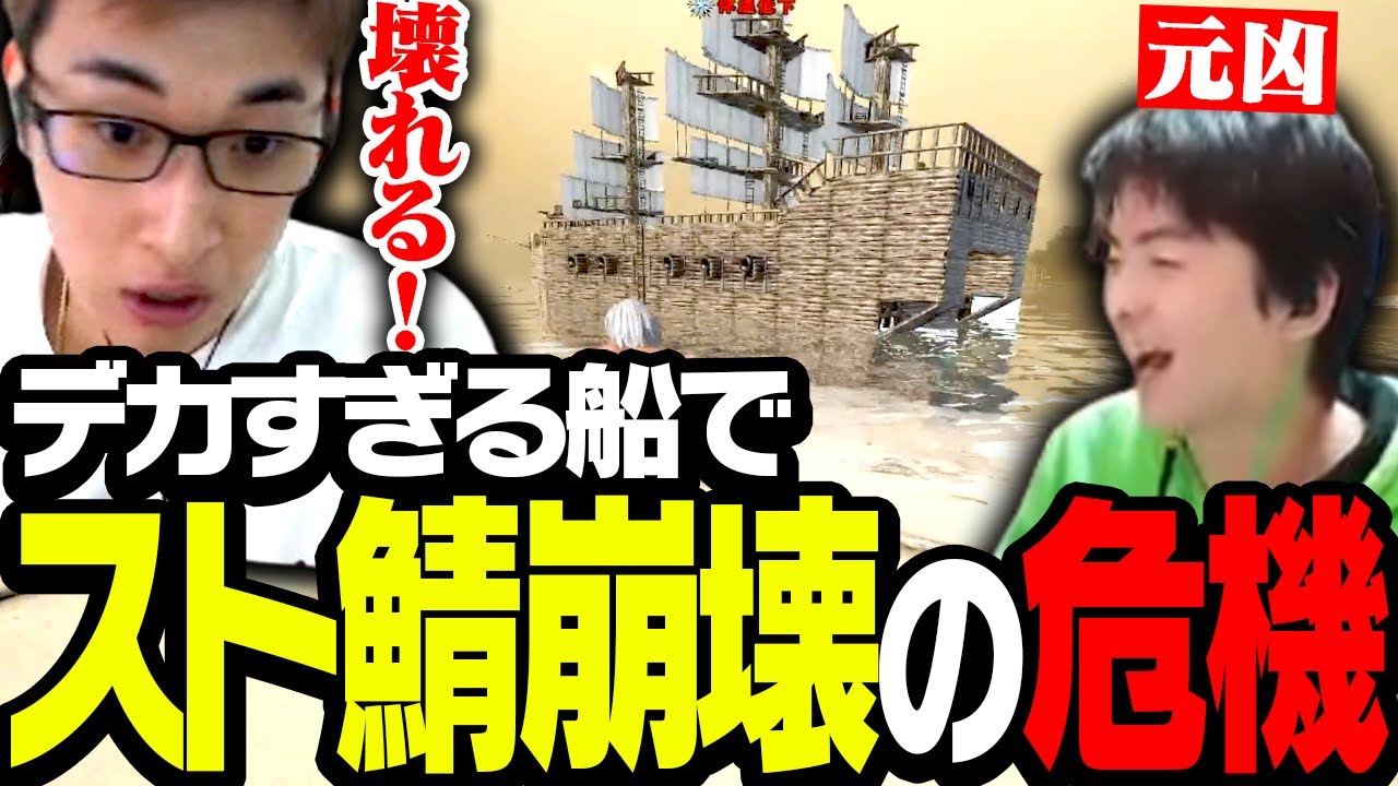 ARKストサバに最大の負荷を与えた「ささ船」を見に行く関優太【ARK: Survival Evolved】