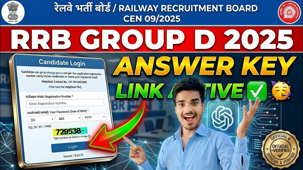 RRB GROUP D Answer Key Link Active 🥳✅ | RRB Group D Answer Key Kab Aayega | Answer Key Kaise Dekhe