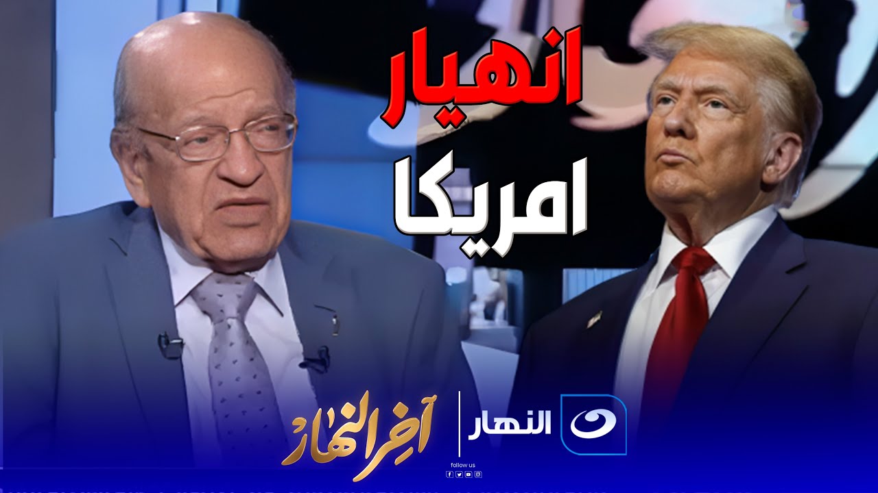 انهيار أمريكا .. الدكتور وسيم السيسي يصدم تامر امين في المؤامرة الصهيونيه على غزة