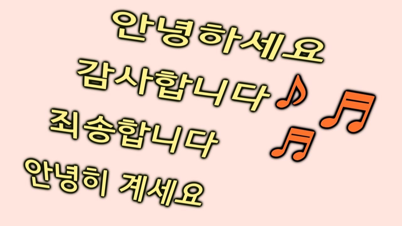 GREETING SONG
