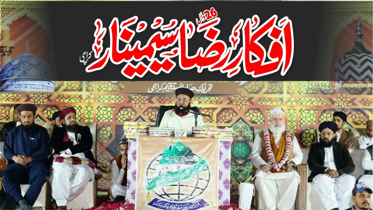 Afkar-E-Raza Seminar | 26th | Complete | FootBall Ground Karachi | Full | Dr Ashraf Asif Jalali |