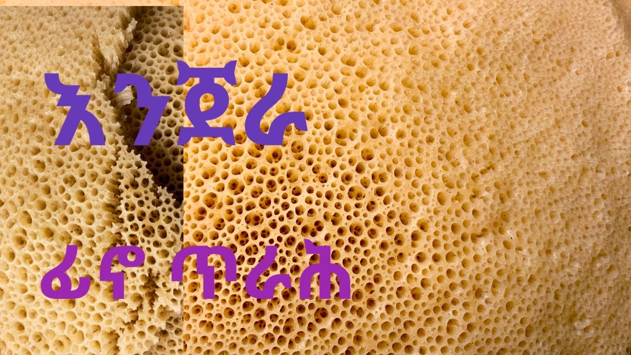 እንጀራ ብዘይ ካልእ, ብፊኖ ጥራሕ ነቶም ማሸላ ወይ ጣፍ ዘይንረክብ ተቃልል ተረኪባ/ Injera bfino trah. #tigrina #eritrea 🇪🇷