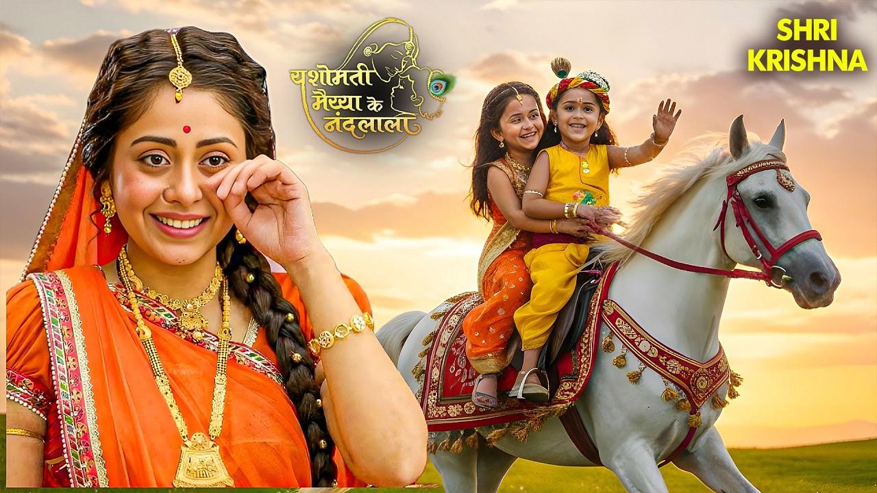 कान्हा और राधा को घुड़सवारी करते देख मैया हुई भावुक! | YMKN | Shree Krishan #krishna #maa