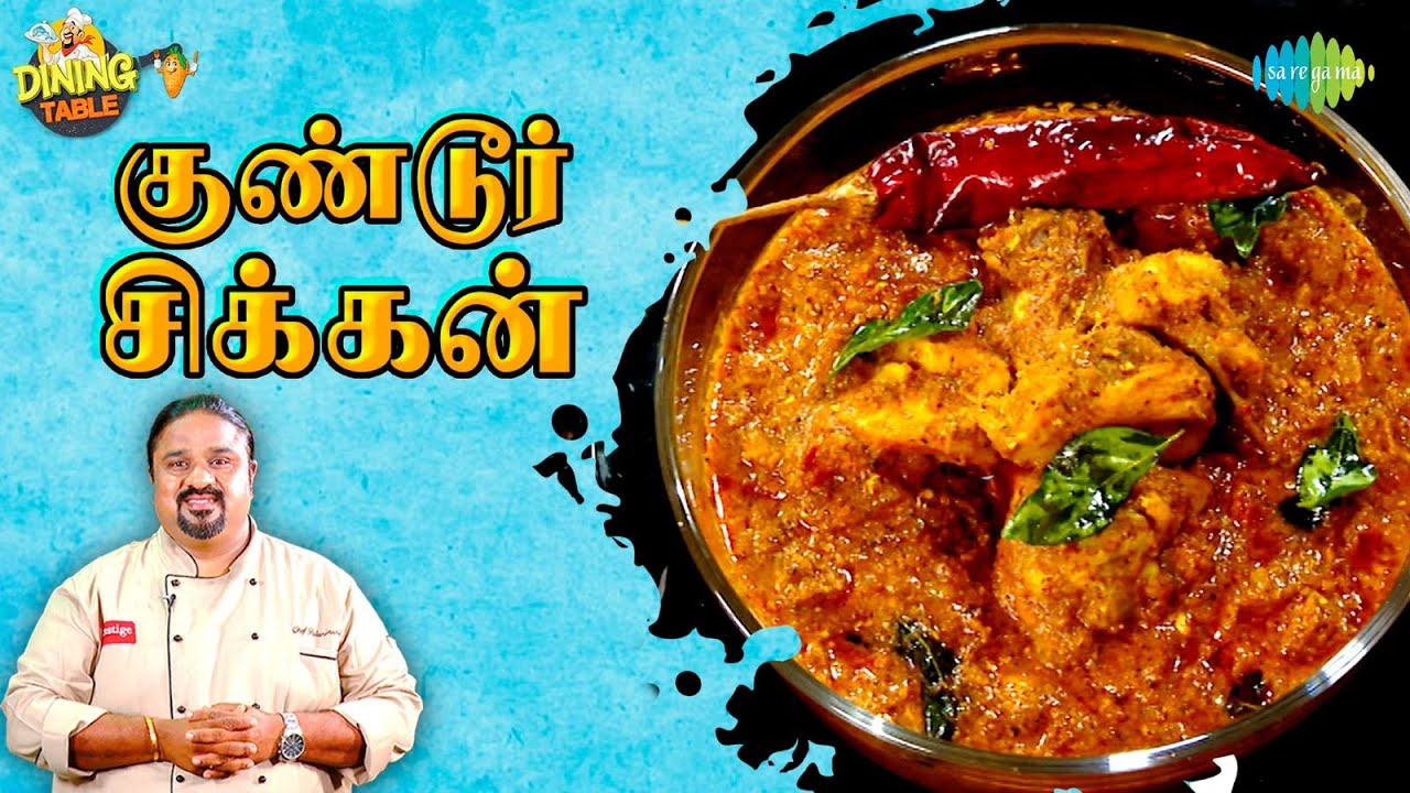 குண்டூர் சிக்கன் | EP 99 | Dining Table | Chef Palani Murugan | Saregama TV Shows Tamil
