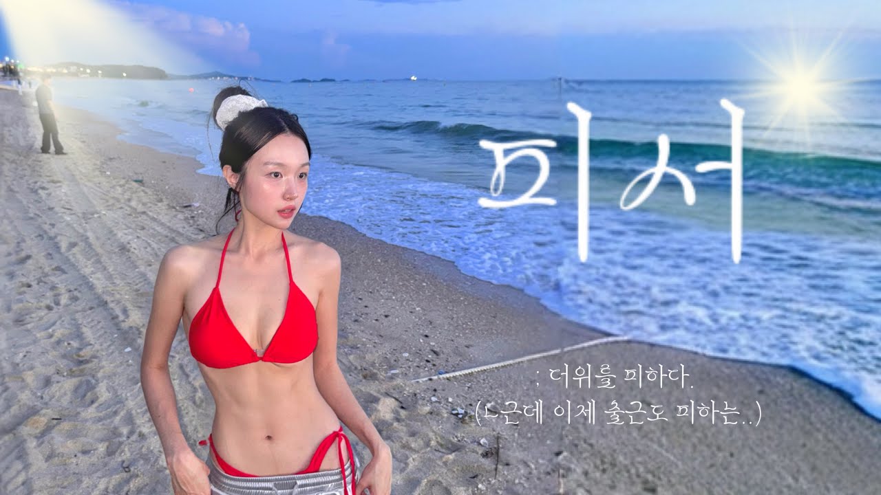 직장인은 여름방학 업나요?