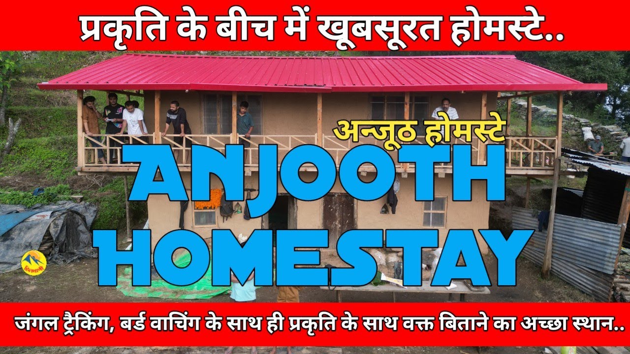 Visit Uttarkashi। Anjooth Homestay। अन्जूठ होमस्टे। Jungle Trekking। Uttarakhand। @hillvani